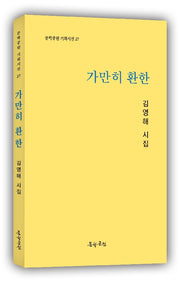 가만히 환한
