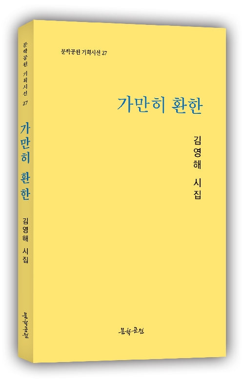 가만히 환한
