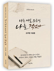나는 매일 조금씩 나를 적었다