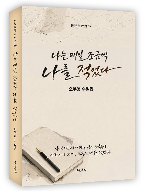 나는 매일 조금씩 나를 적었다