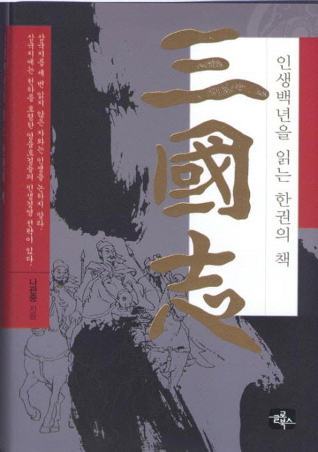 삼국지(양장본 HardCover)
