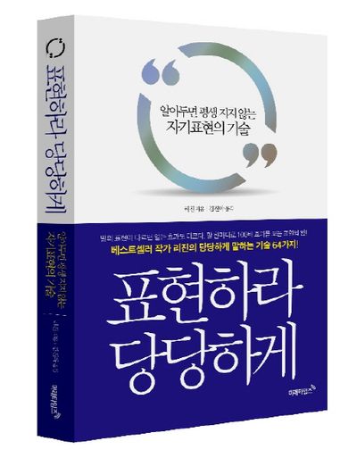표현하라 당당하게