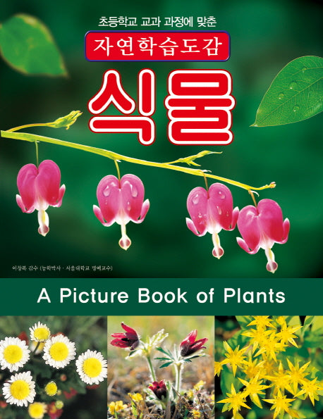 식물(2판)(양장본 HardCover)