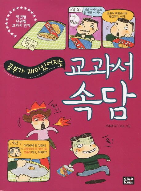 교과서 속담(공부가 재미있어지는)