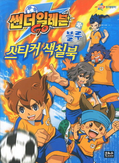 썬더일레븐 Go 스티커색칠북(블루)