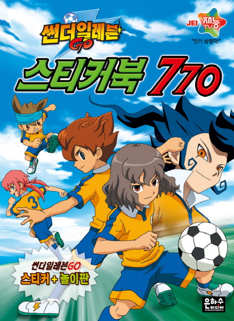 썬더일레븐 Go 스티커북 770(스티커북)