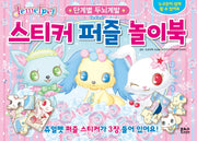 쥬얼펫 스티커 퍼즐 놀이북