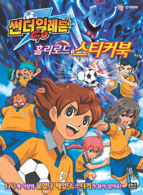 썬더일레븐 Go 스티커북(홀리로드)