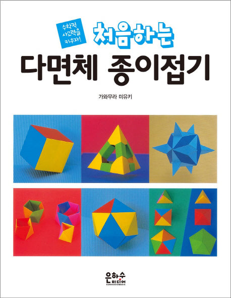 다면체 종이접기(처음하는)