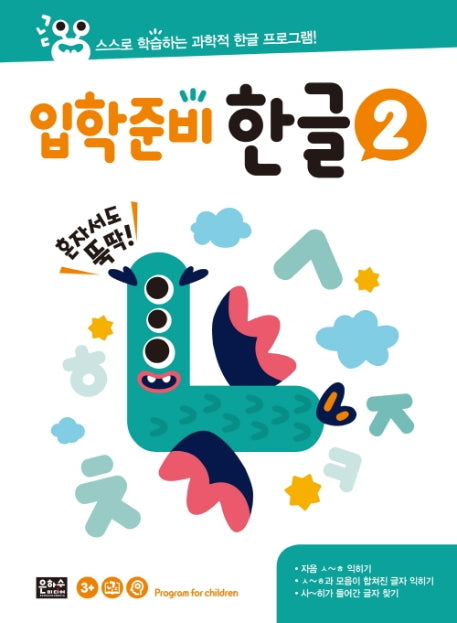 입학준비 한글 2
