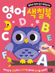 영어 색칠북