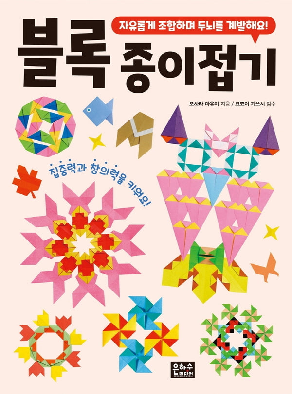 블록 종이접기