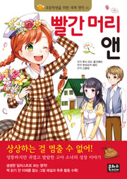 빨간 머리 앤(개정판)(초등학생을 위한 세계 명작 1)