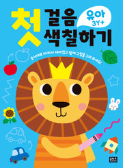 첫걸음 색칠하기