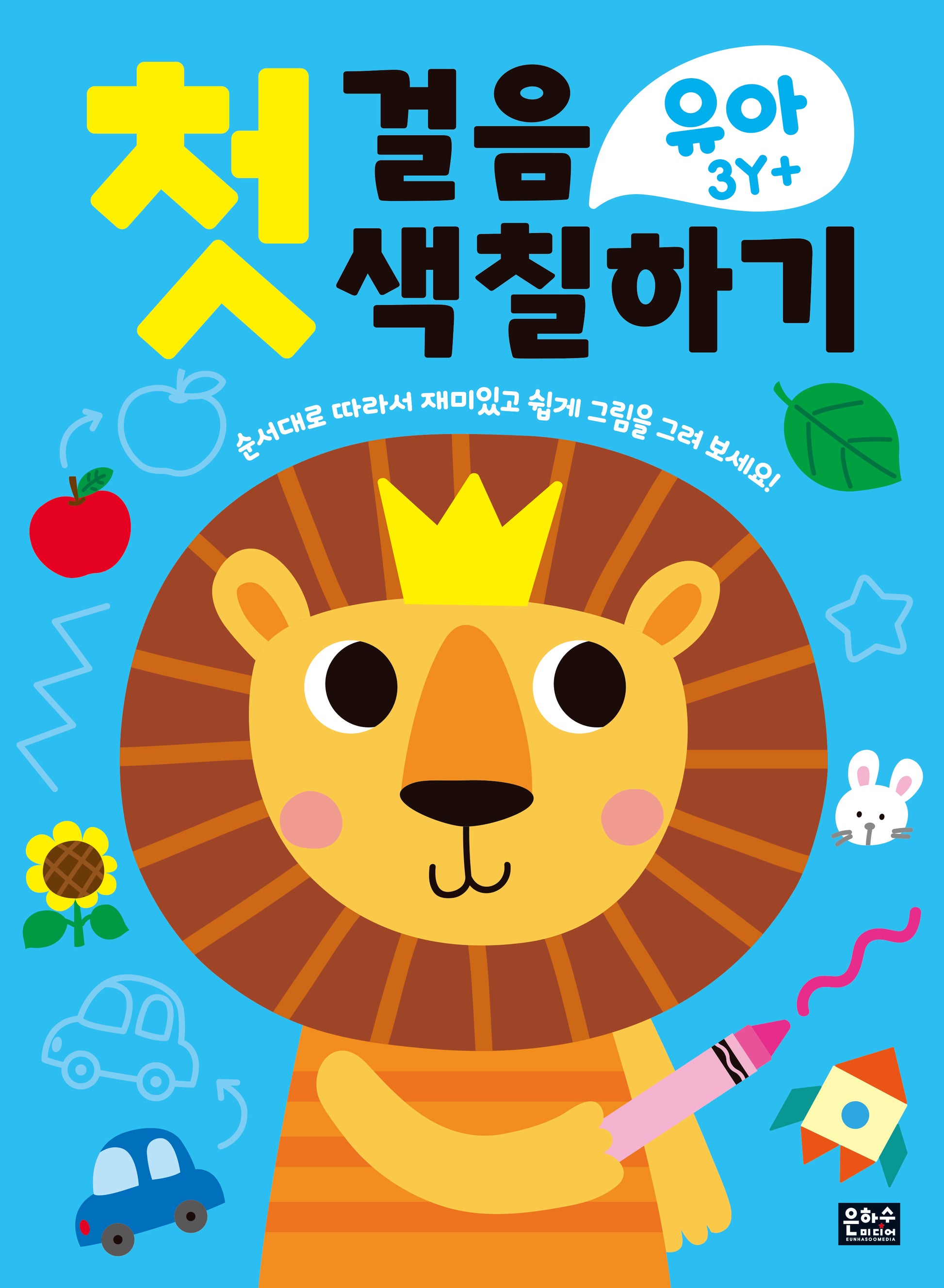 첫걸음 색칠하기