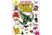 도전! 마법 용사 종이접기 대모험!