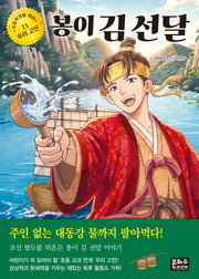 봉이 김 선달(초등학생을 위한 우리 고전 11)