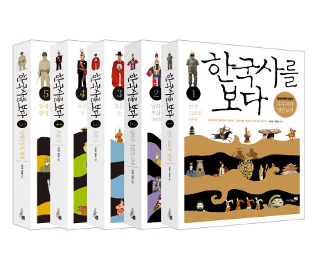 한국사를 보다 세트(전5권)