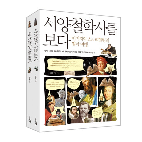 철학사를 보다 세트(전2권)