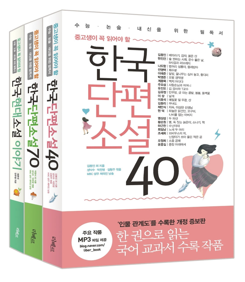 중고생이 꼭 알아야 할 소설 세트(전3권)