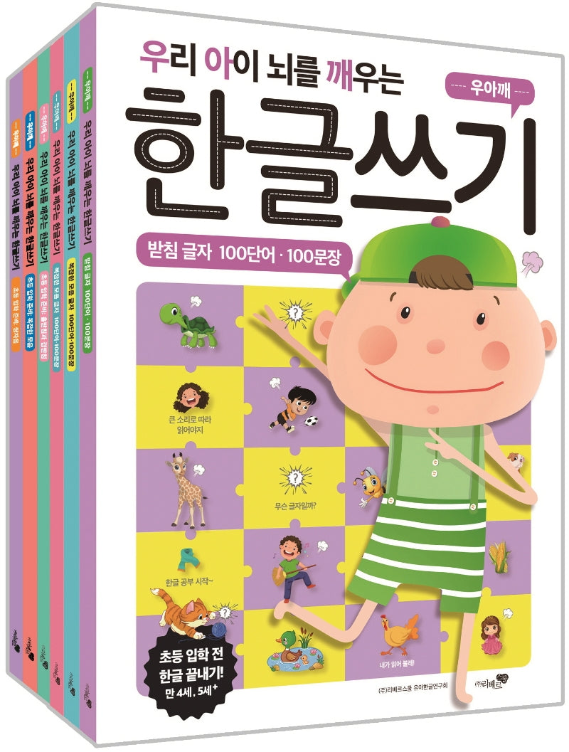 우리 아이 뇌를 깨우는 한글쓰기 초등 대비 세트(전6권)