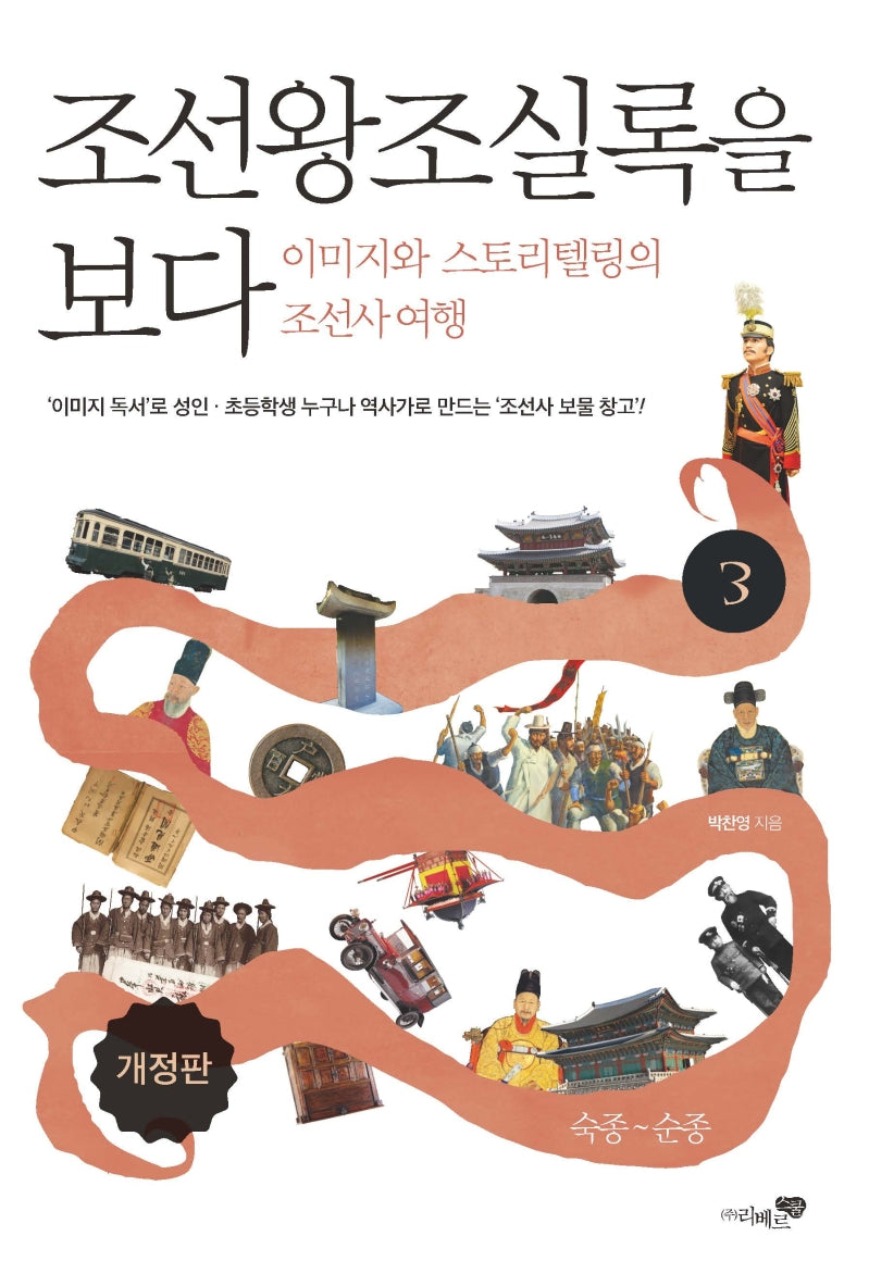 조선왕조실록을 보다 3
