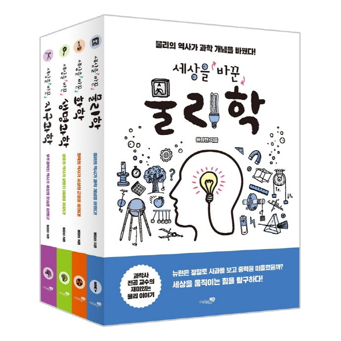 세상을 바꾼 과학 세트(전4권)