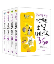 중학생을 위한 베스트 소설 4종 세트(전4권)