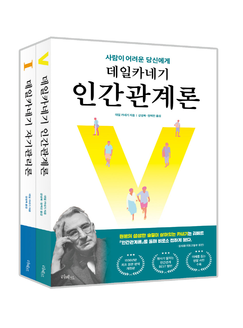 데일카네기 인간관계론, 자기관리론 세트(전2권)