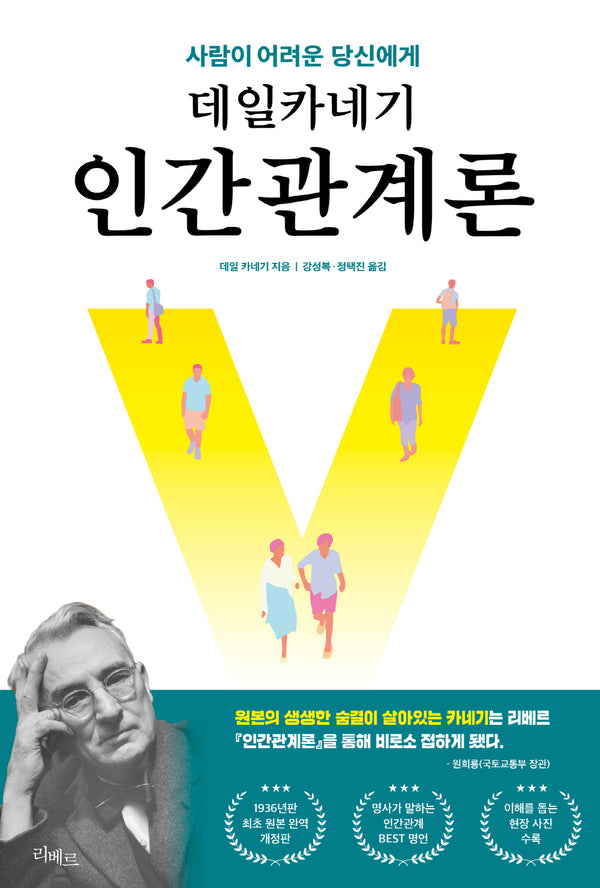 데일카네기 인간관계론