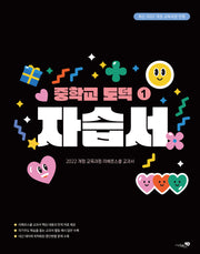 중학교 도덕1 자습서(2025)