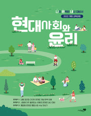현대사회와 윤리 나의 완벽한 내신 대비서(2026)