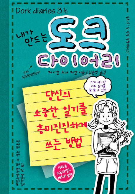 도크 다이어리(내가 만드는)(양장본 HardCover)