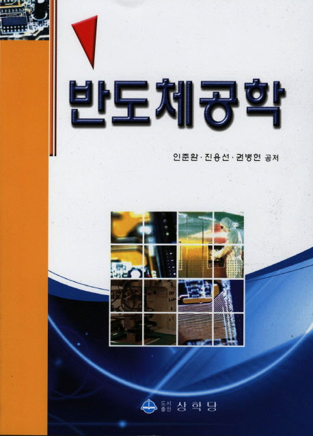 반도체공학