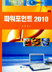 파워포인트 2010