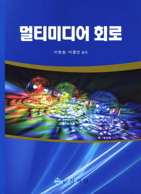 멀티미디어 회로