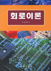 회로이론