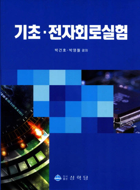 기초 전자회로실험