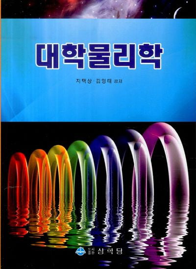 대학물리학
