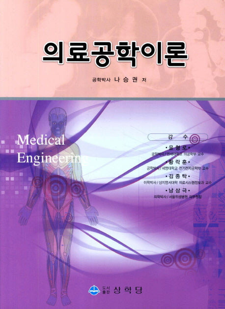 의료공학이론