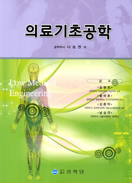 의료기초공학