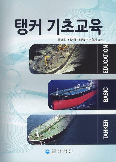 탱커 기초교육