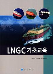 LNGC 기초교육