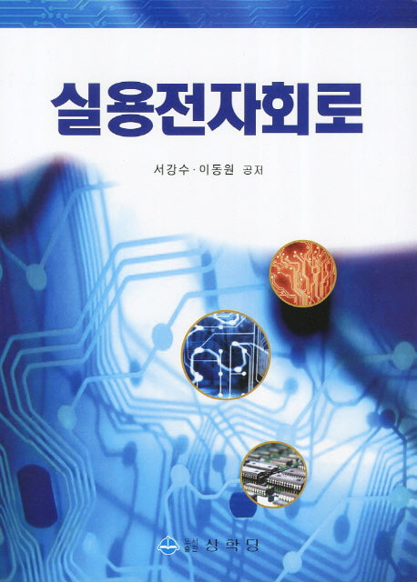 실용전자회로