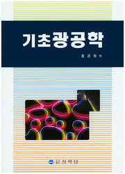 기초광공학