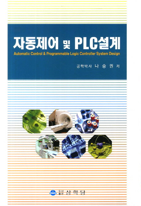 자동제어 및 PLC설계