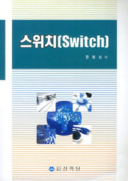 스위치(Switch)