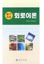 회로이론(알기쉬운)