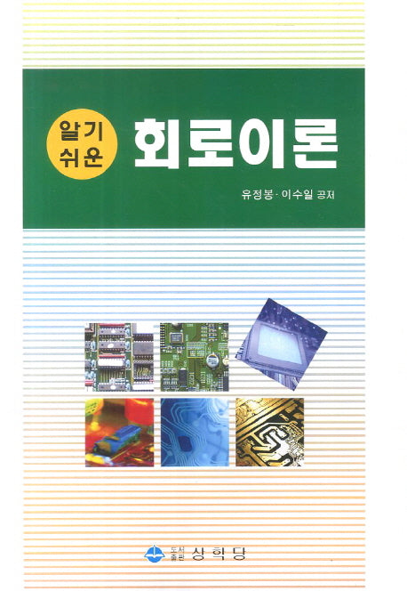 회로이론(알기쉬운)