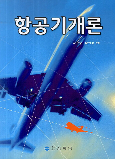 항공기개론(2판)